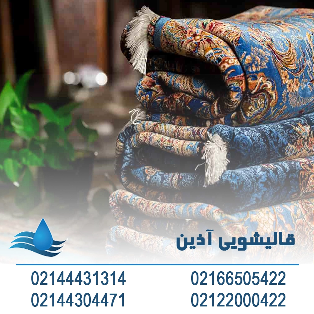 قالیشویی ونک