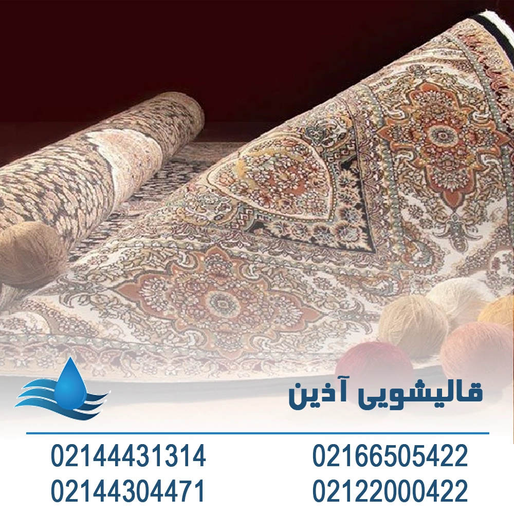قالیشویی ستارخان