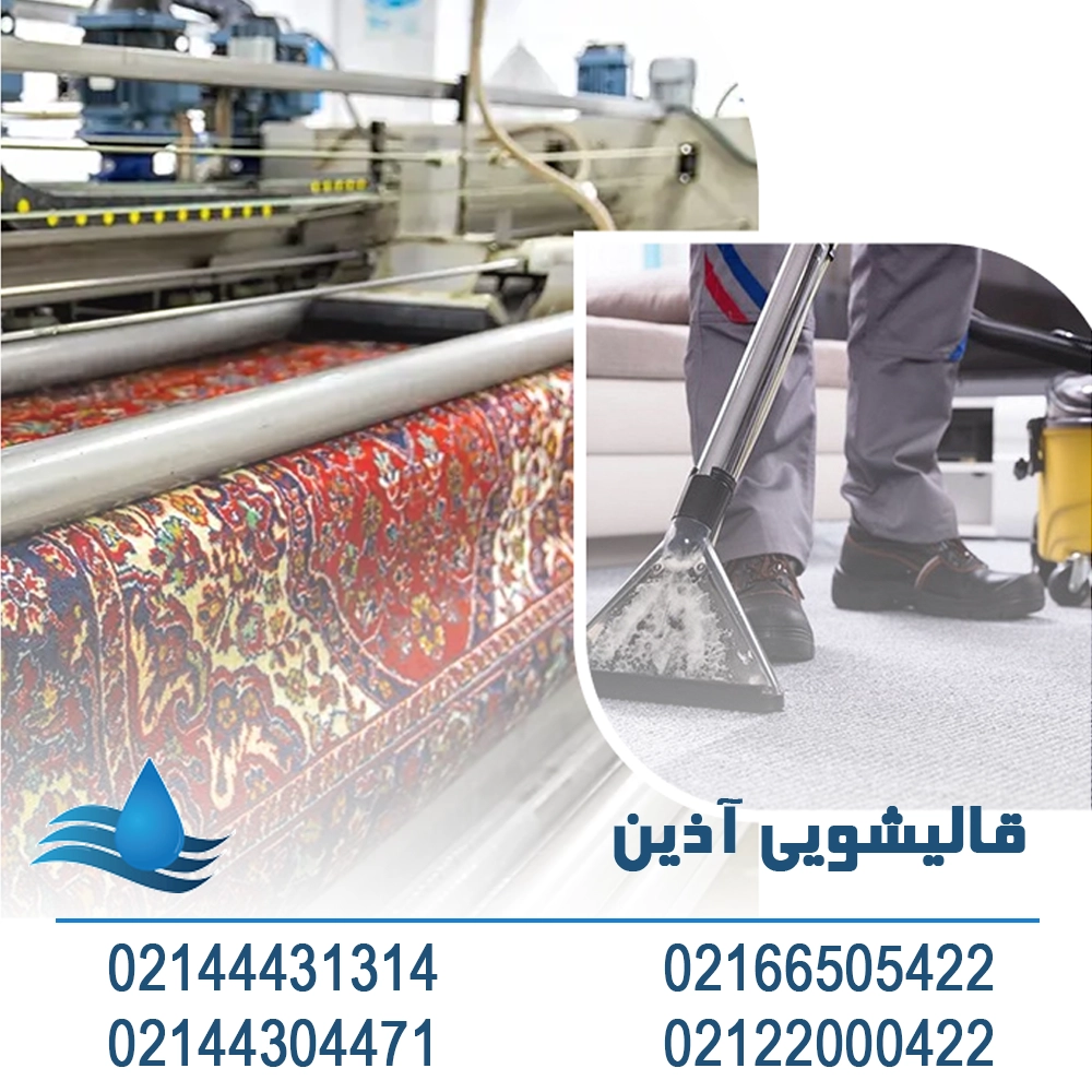 قالیشویی غرب تهران ستارخان