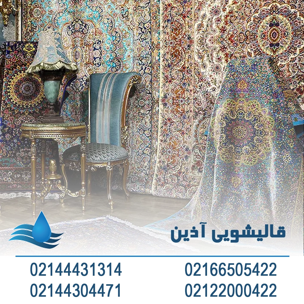 فرش ابریشم ماشینی | ابریشم شویی