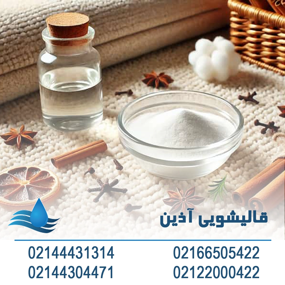 چگونه فرش را خوشبو کنیم