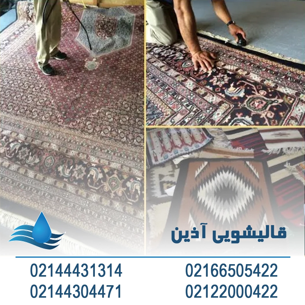 بهترین قالیشویی پونک