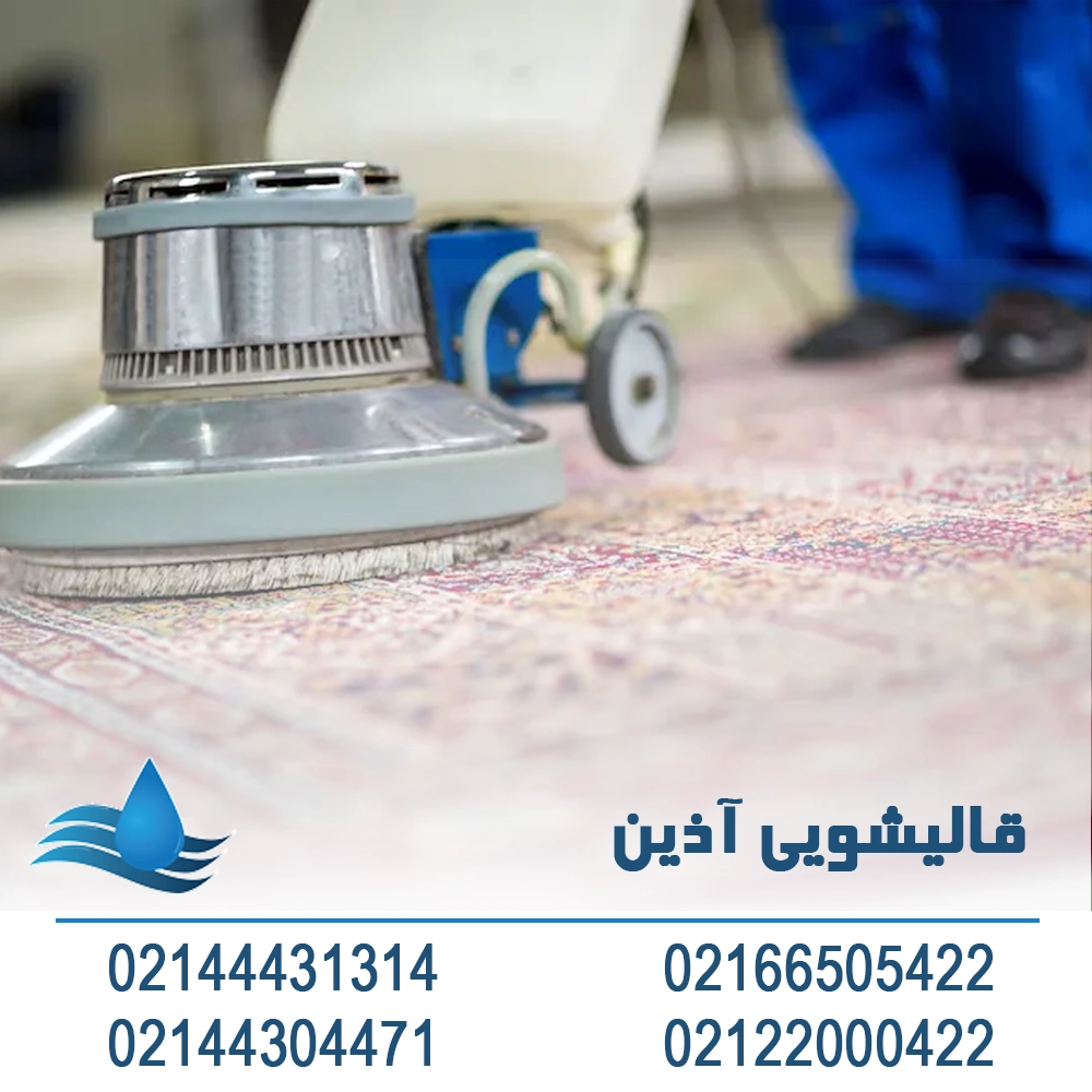 قالیشویی سمت گیشا