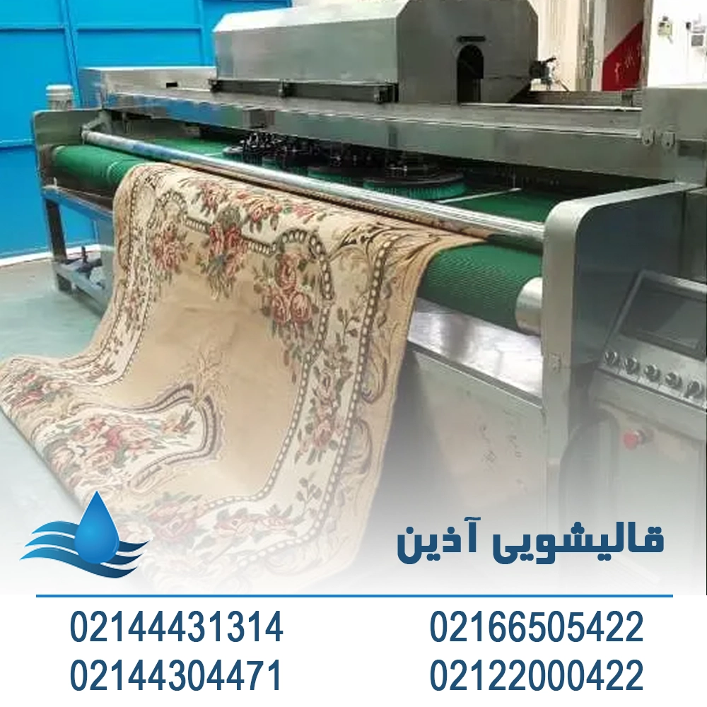 قالیشویی مرزداران